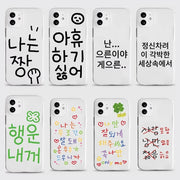 Fashion Lovely Ins Korean Text Phone Case For iPhone 17 Air 16 Pro Max 15 14 Plus 13 12 11 Pro Shockproof Silicone Back Cover