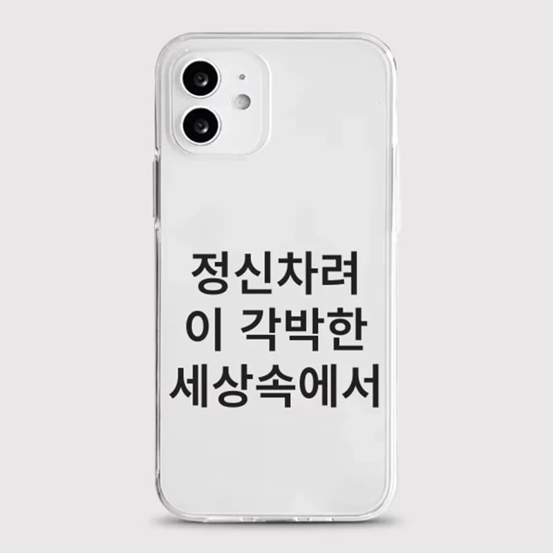 Fashion Lovely Ins Korean Text Phone Case For iPhone 17 Air 16 Pro Max 15 14 Plus 13 12 11 Pro Shockproof Silicone Back Cover